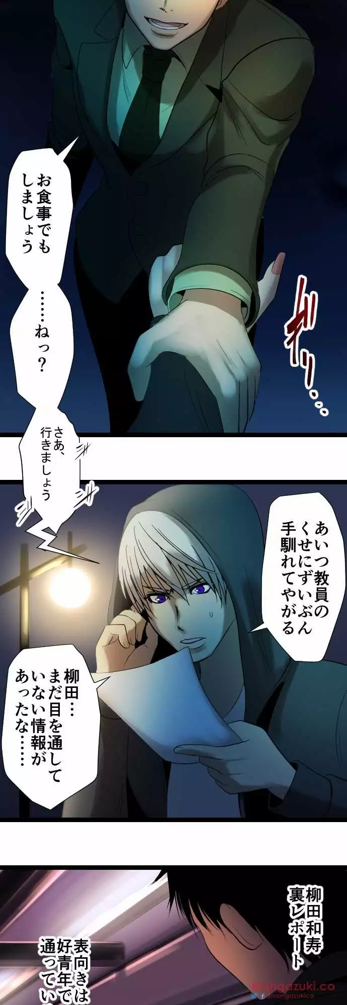 Sadistic Love Game