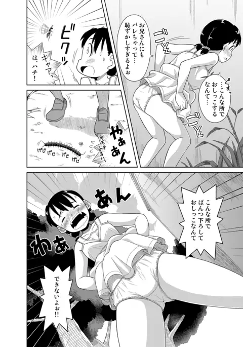 Natsu no Nukumori