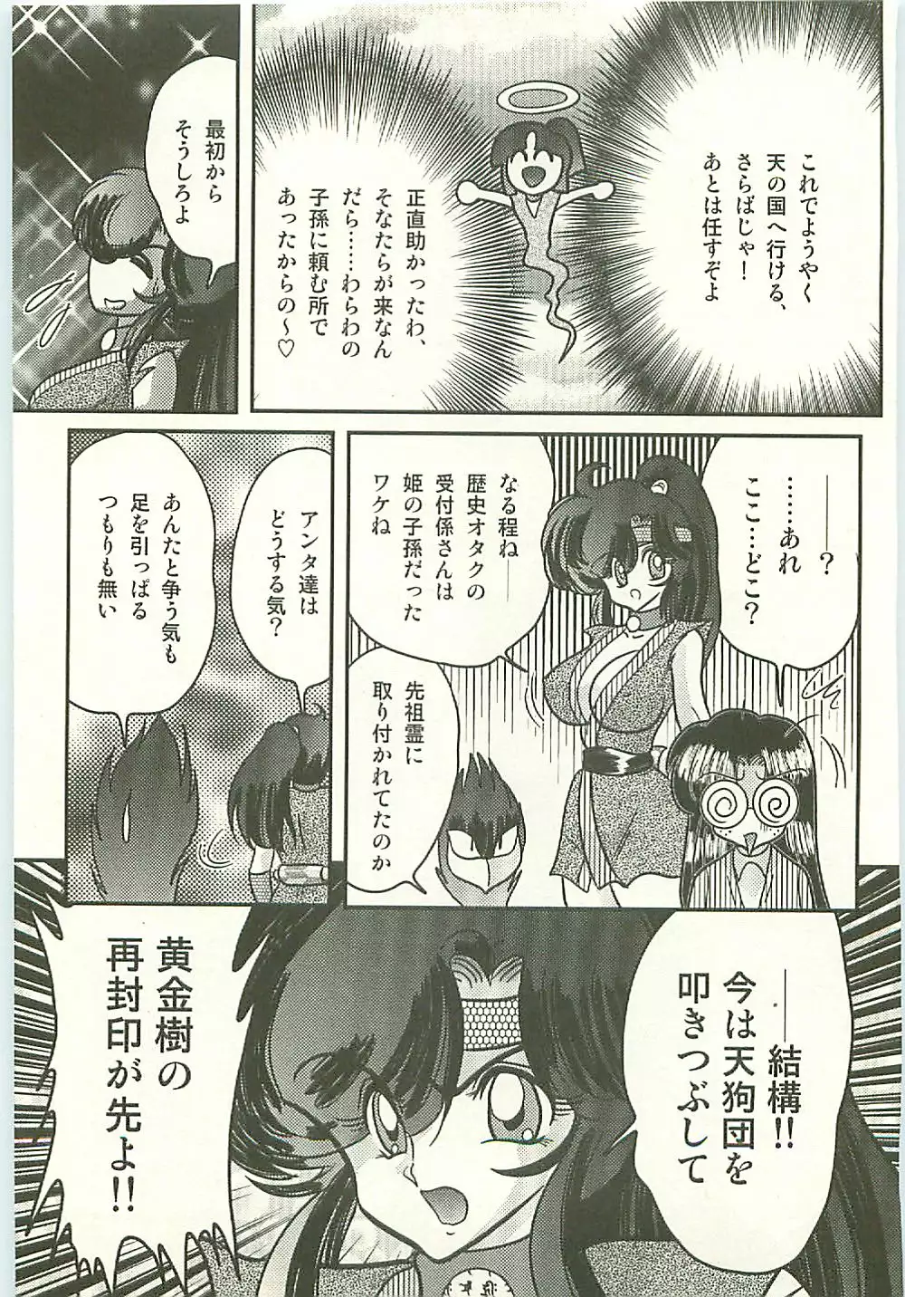 Seirei Tokusou Fairy Saber Tengudan no Inbou