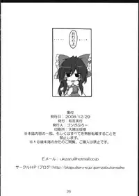 [Yuugen Jikkou] Kouheki Shingi (Touhou Project)