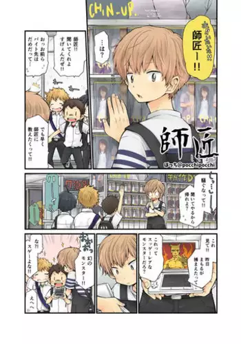 [Pocchi] Shishou