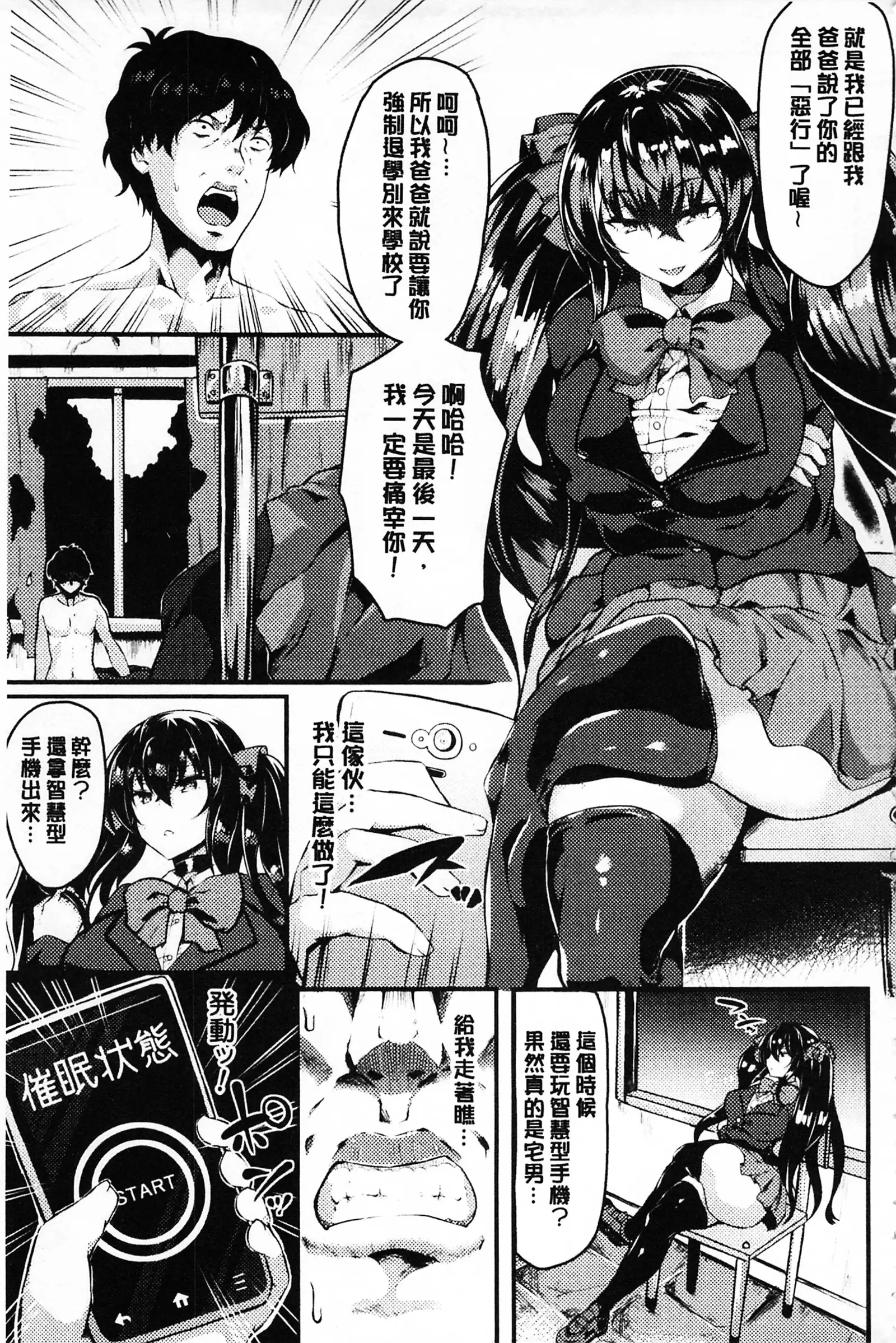 Zetsubou no Tenshi-sama | 絕望的天使