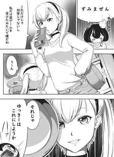 Senpai to Yuki-chan