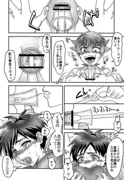 ガチンコ★お医者さんゴッコ