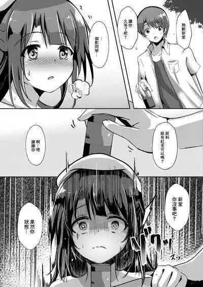 Netoraretatte Kimi ga Suki Ch. 3