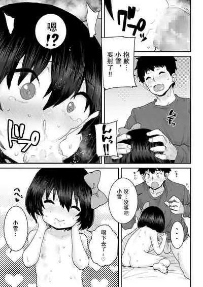 Yuki no Sei Vanilla Aji♥