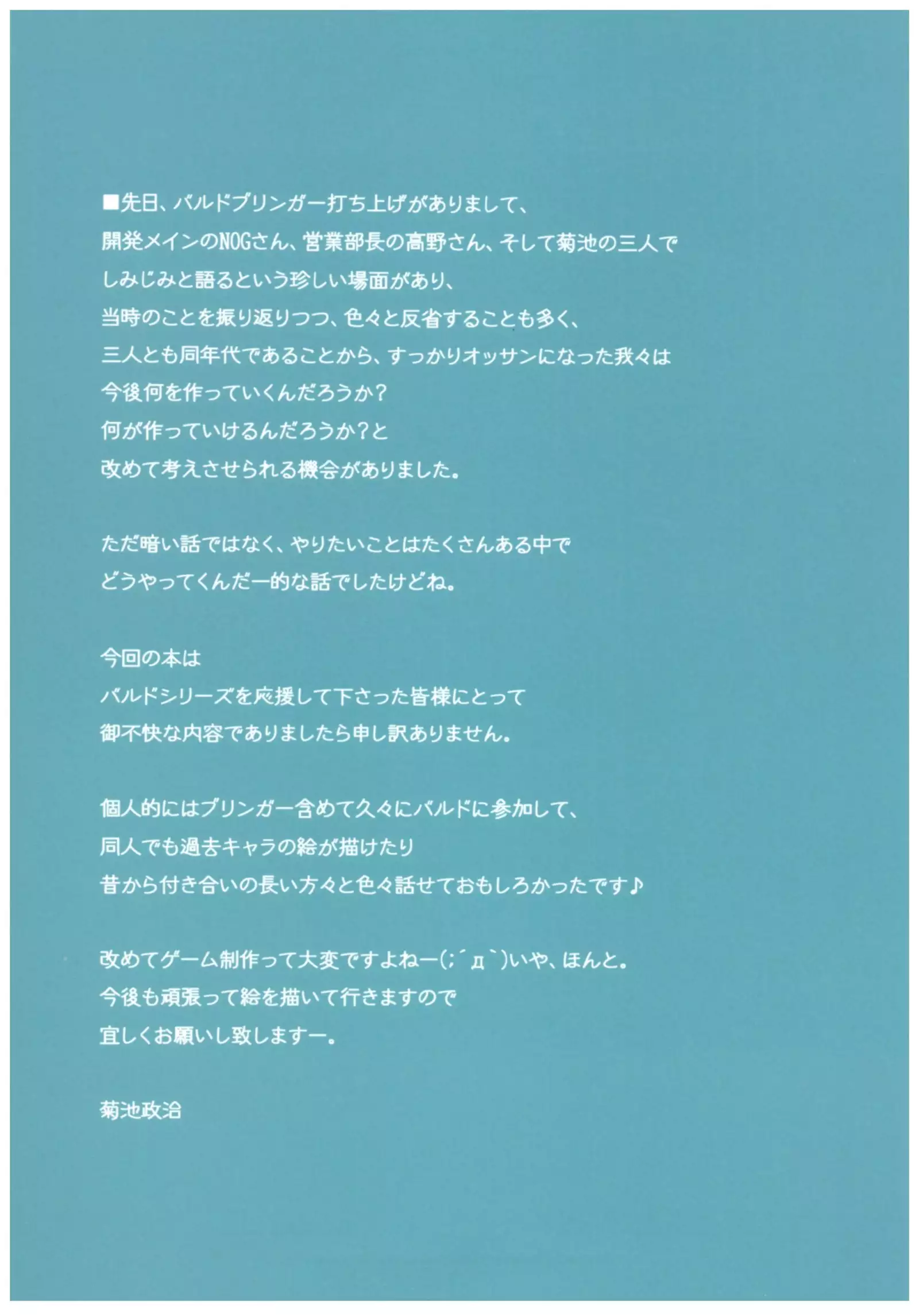 BALDR DIALOGUE