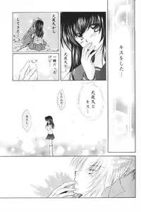 (C69) [Sakurakan (Seriou Sakura)] Hoshi no furitsumoru yoru ni (Inuyasha)