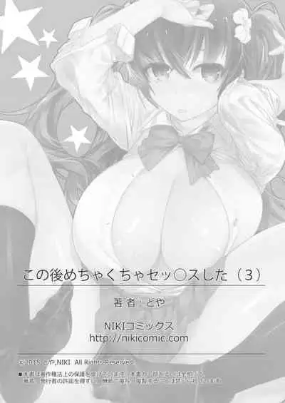 Kono go mechakucha sex shita（３）