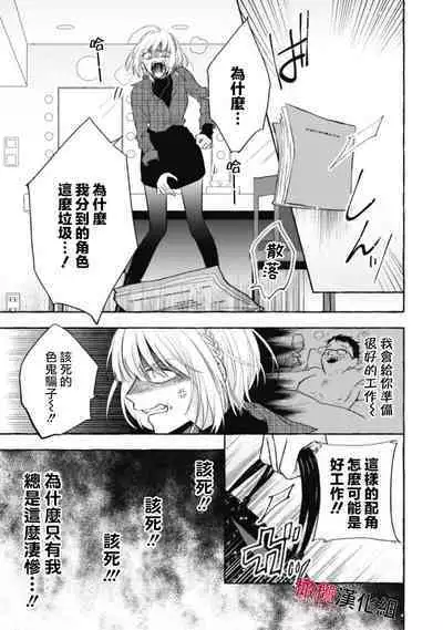 [Kotoko, Kamo] Sukui, SukuwareCh.1-15| 乞救之噬，覆食殆尽 Ch.1-15 [Chinese] [橄榄汉化组]