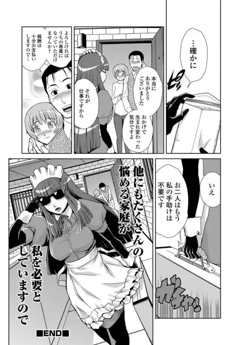Do-M Kazoku Keikaku