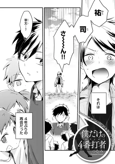 Sportsman no Dankon to Boy's Love