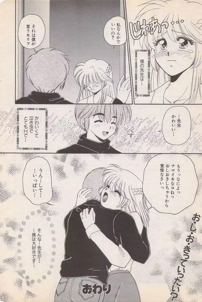 Manga Bangaichi 1996-02