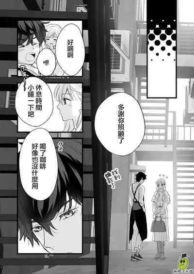 [Solace Thalassa (Meyto)] Coffee Ouji to Nemuri Hime [Chinese] [橄榄汉化组]