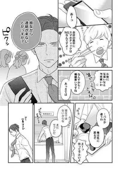 【ラブコフレ】教えてください、藤縞さん！ 第2-19話