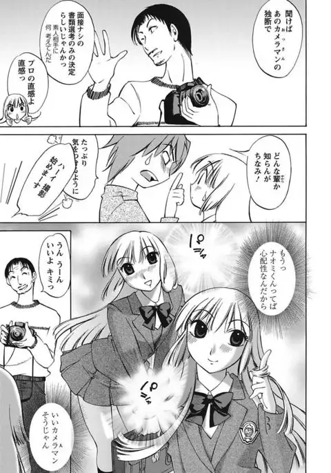 Chiisa na Mama to H na Jijou