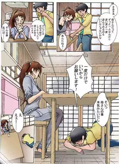 [Kaigui Roman] Arawareta no ha Musuko deshita