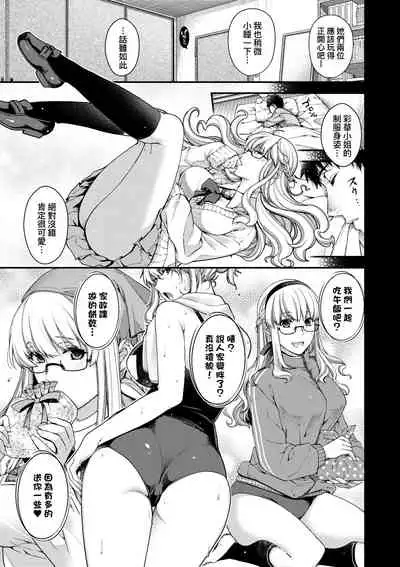 [Hiyoshi Hana] Meguriai no Kemono | 廻逢的人外神 [Chinese]