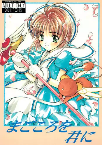 (C54) [Shouryuutei (Various)] SAKURA (Cardcaptor Sakura)
