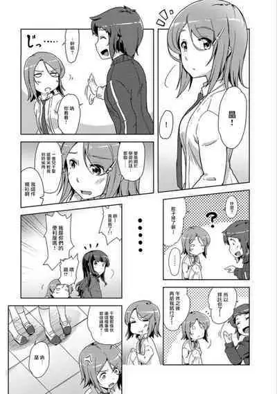 エッチしたら♂入れ替わっちゃった！？♀～幼なじみと快感チェンジ！1-6