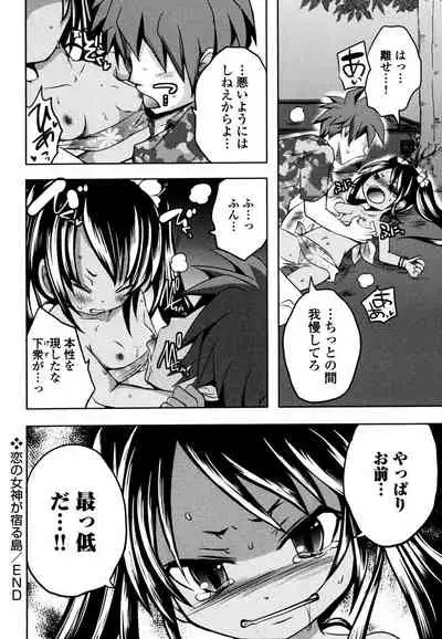 [Natsume Fumika] Sundere! Vol. 03