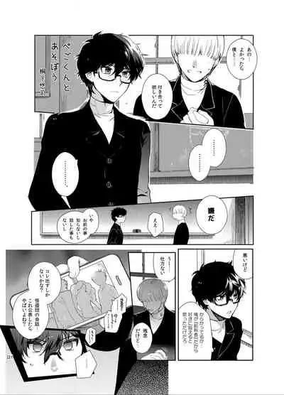 Playing Joker