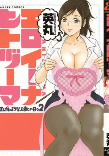 [Hidemaru] Life with Married Women Just Like a Manga 2 - Ch. 1 [English] {Tadanohito}