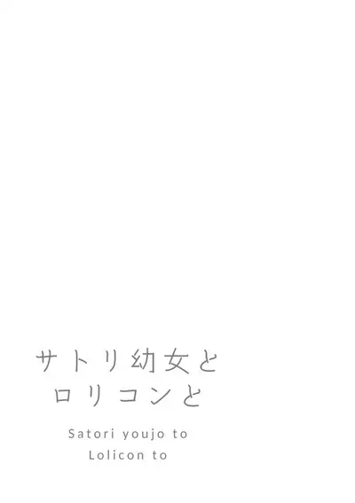 Satori Youjo to Lolicon to