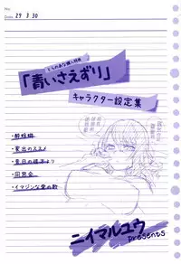 [Niimaru Yuu] Aoi Saezuri [Chinese] [篆儀通文書坊漢化]