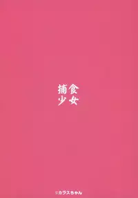 Hoshoku Shoujo II