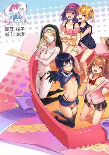 私立睡女女女学院体験入学冊子