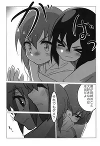 Tama-nee to Issho