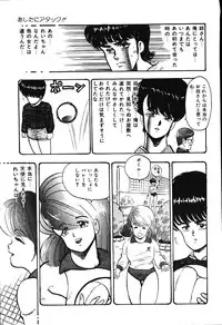 [Minor Boy] Ashita ni Attack!!