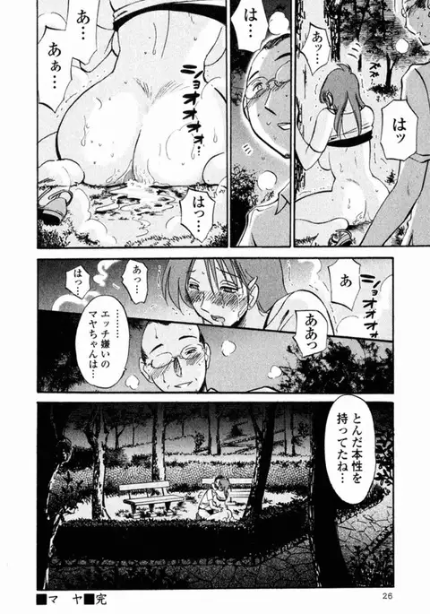 Hadaka no Kusuriyubi 2