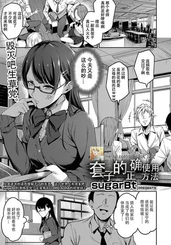 Tadashii Gomu no Tsukaikata