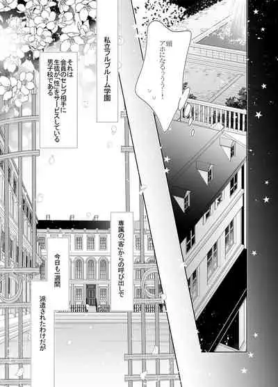 [僕の心臓] 愛と欲望は新しい学園で(アイドル編)