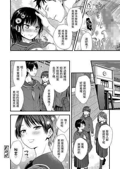 [御歯黒溝] 美容室初体験 (COMIC LO 2023年1月号) 中文翻譯