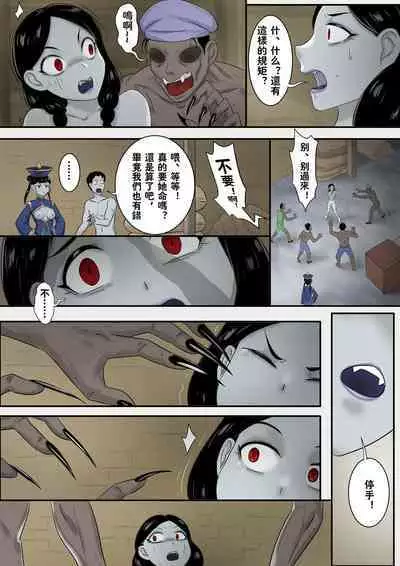 [Skyzen] Jiangshi Musume Side Story--Lovers(Ⅲ) [Chinese]