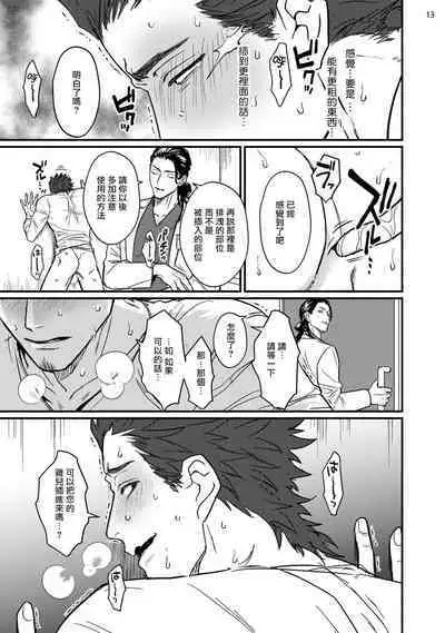 [U] Sensei Shokushin Shite Kudasai | 医生请帮我触诊 1-2 [Chinese] [拾荒者汉化组] [Digital]