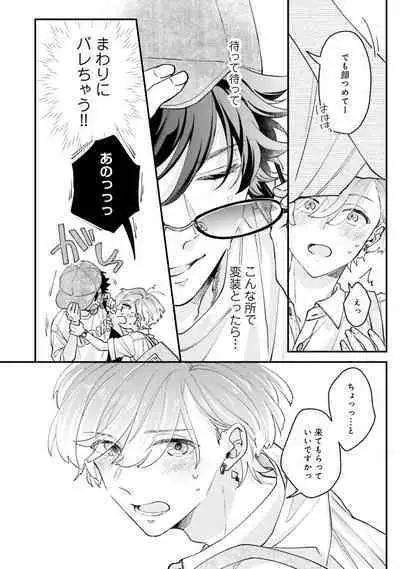 Gachikoi BL Anthology