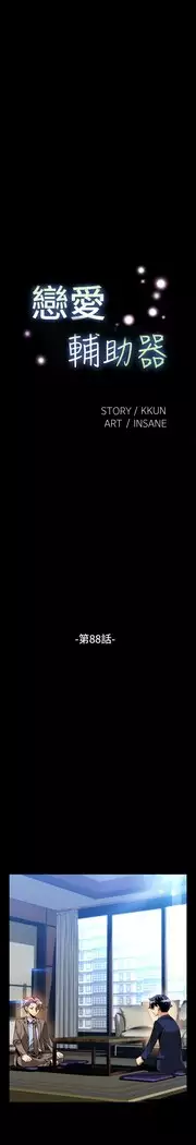 Love Parameter 恋爱辅助器 86-97 中文