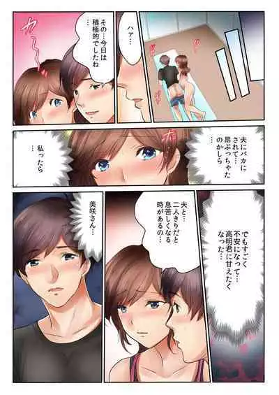 Kinjo no Gym de Netorare Asedaku SEX "Otto ga Irukara Irecha Dame...!" 1-8