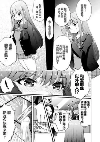 [Anthology] 2D Comic Magazine Mamakatsu Yuri Ecchi Vol. 2 [Chinese] [透明声彩汉化组] [Digital]