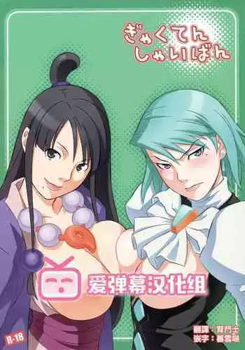 (C79) [Yokushitsu (Katsura)] MISTLETOE (Gyakuten Saiban) [English]