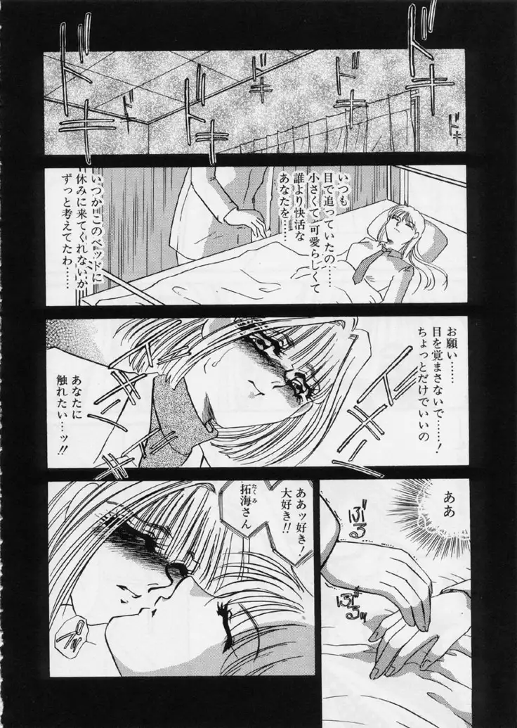 Aru Ai no Keikou to Taisaku