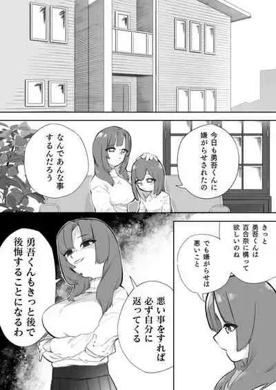 Waruiko ni wa Seisai o