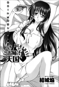 [Yuuki Homura] Onee-chan! Tengoku - Sister Paradise Ch. 1-10