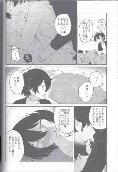 Kyou wa Mikarin ga Inai