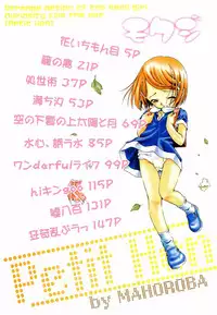 [Mahoroba] Petit Hen