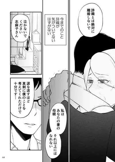 [Arubain] Shimako ~Tsuma no Haha~ 9